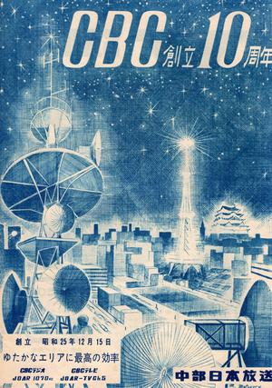 ラジオ・TV局（昭和36年）▷ラジオ東京→TBS東京放送に改称
